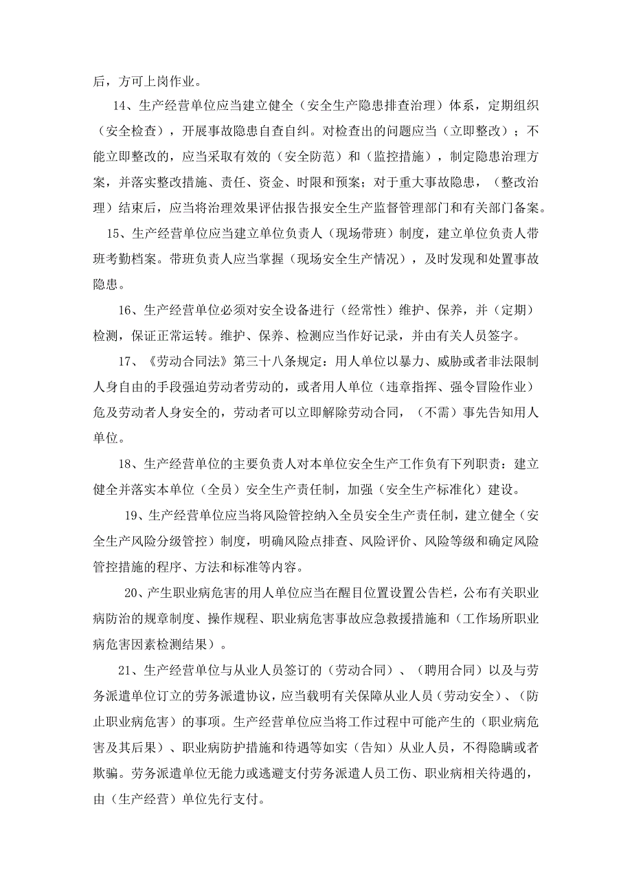 安康杯竞赛学习题库.docx_第2页