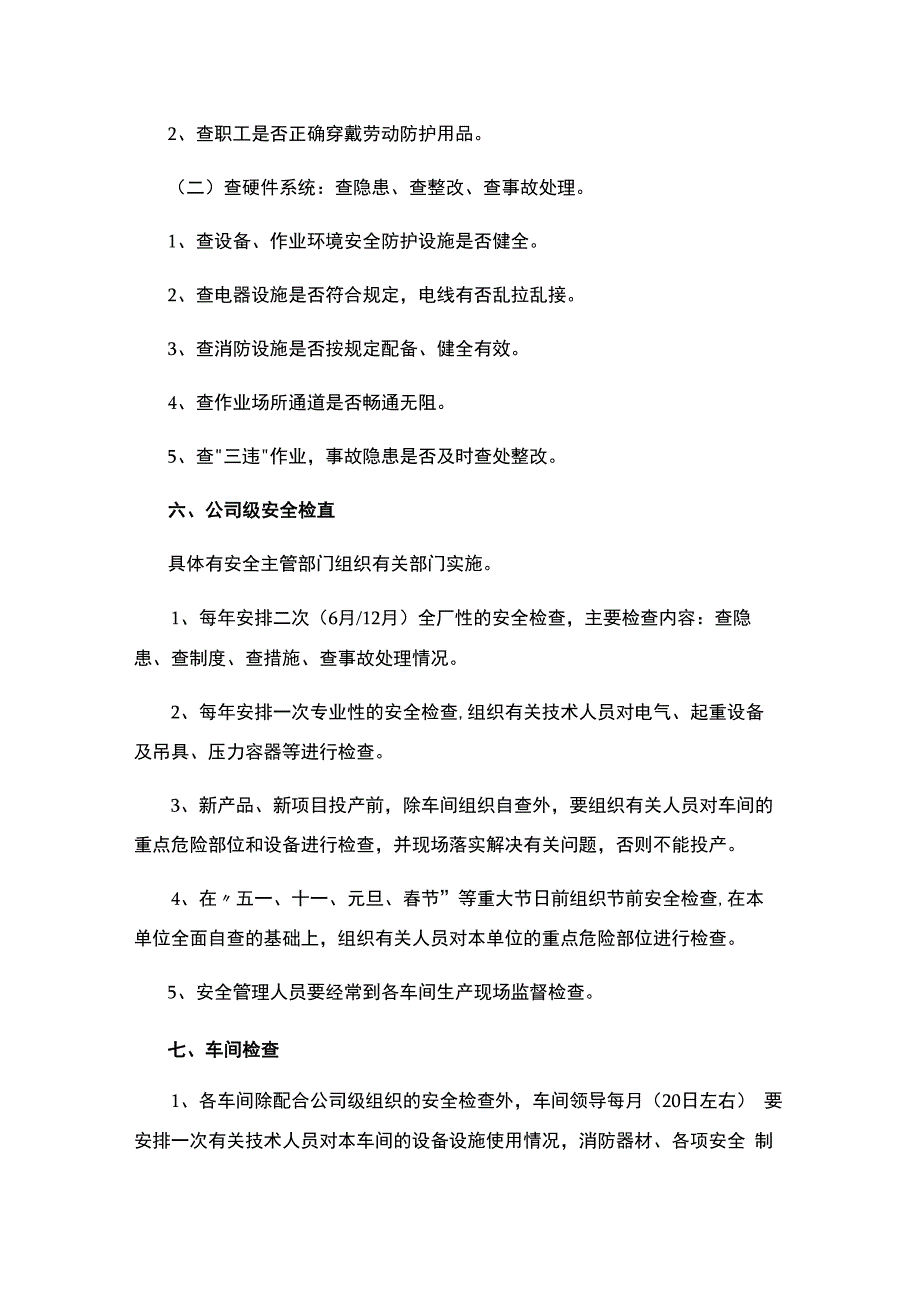 安全隐患排查治理制度.docx_第2页