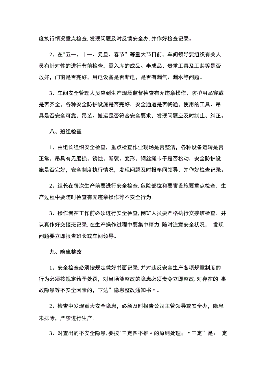 安全隐患排查治理制度.docx_第3页