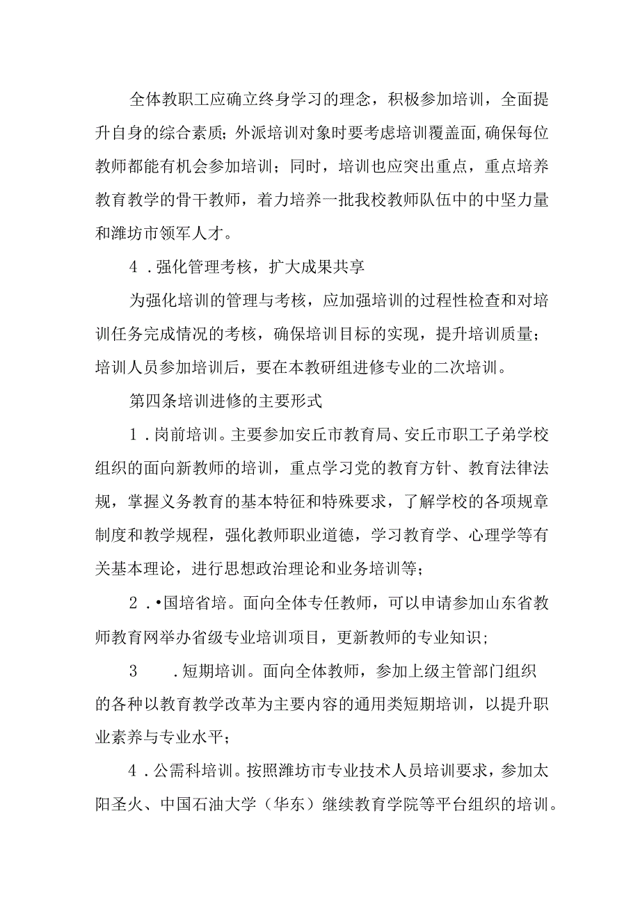 学校教师管理办法.docx_第2页