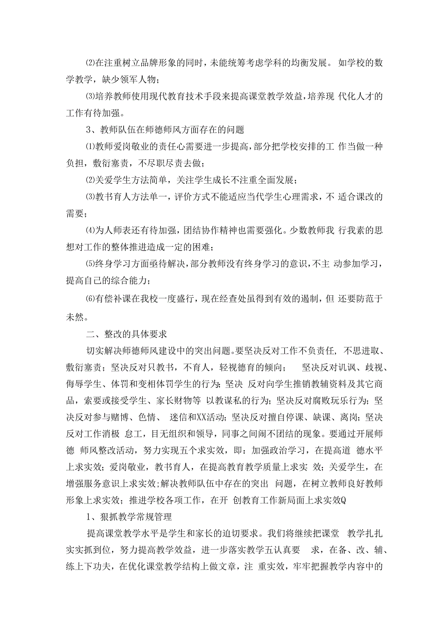 学校整改方案（通用5篇）.docx_第2页