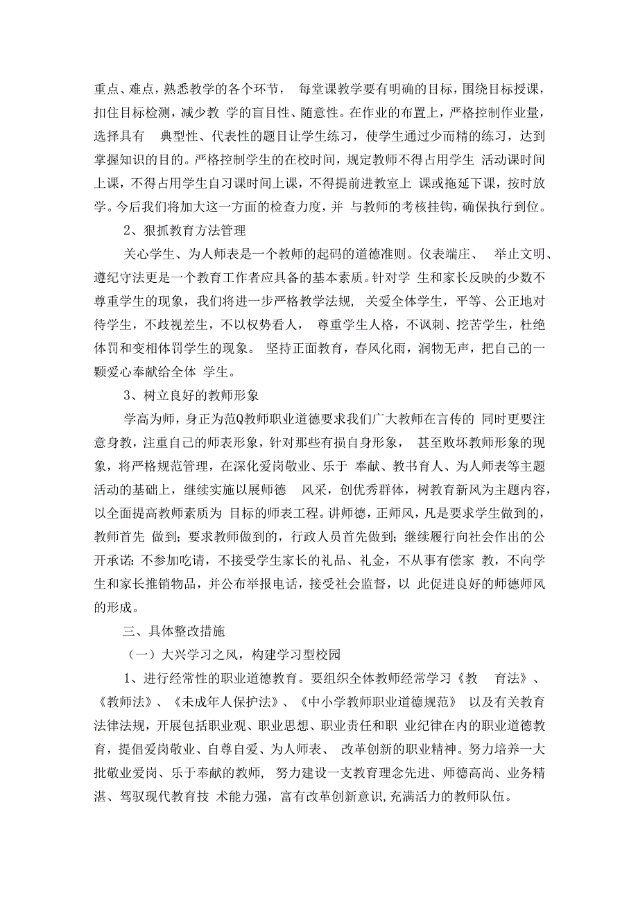 学校整改方案（通用5篇）.docx_第3页