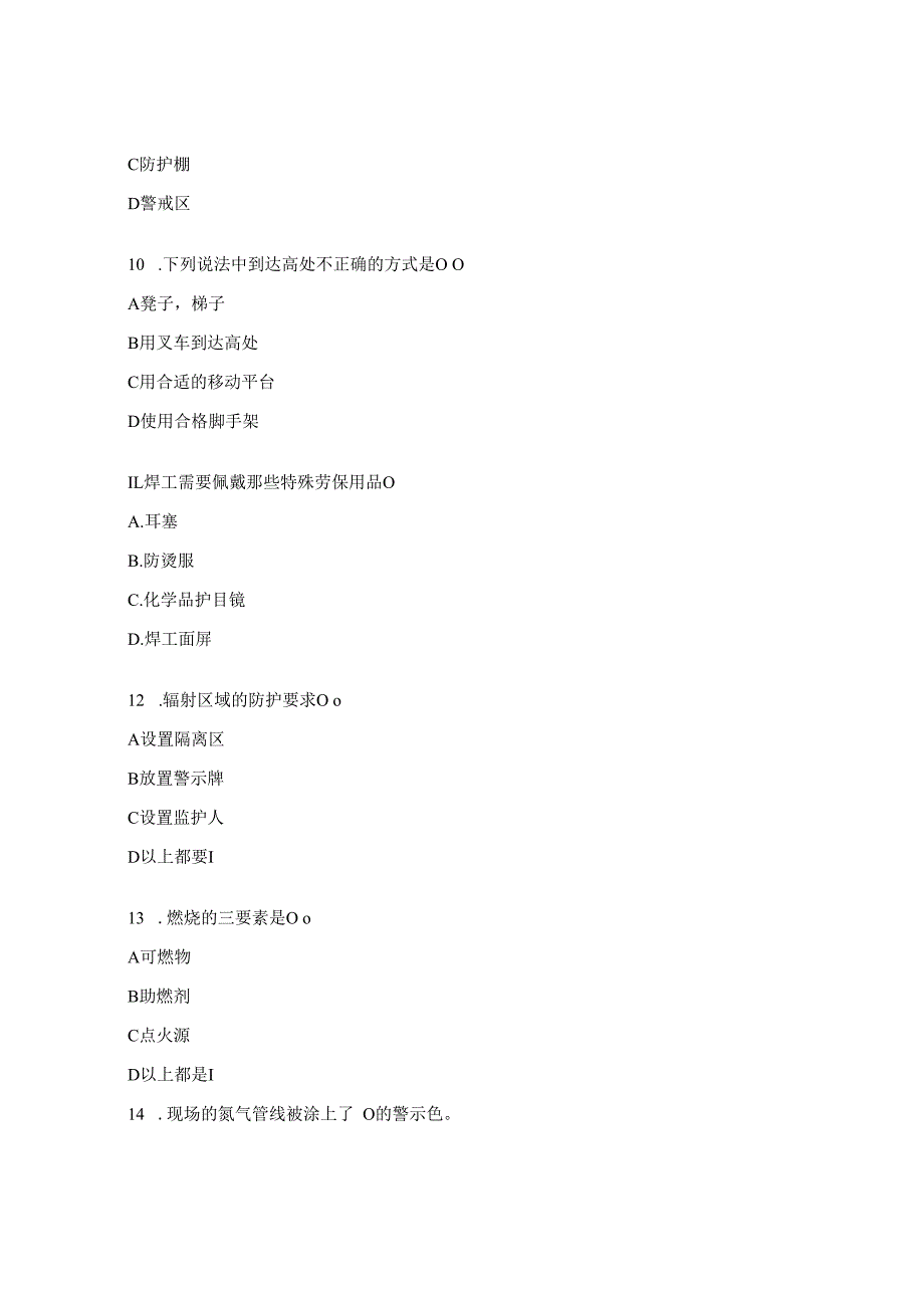 安全知识竞赛题库化工类.docx_第3页