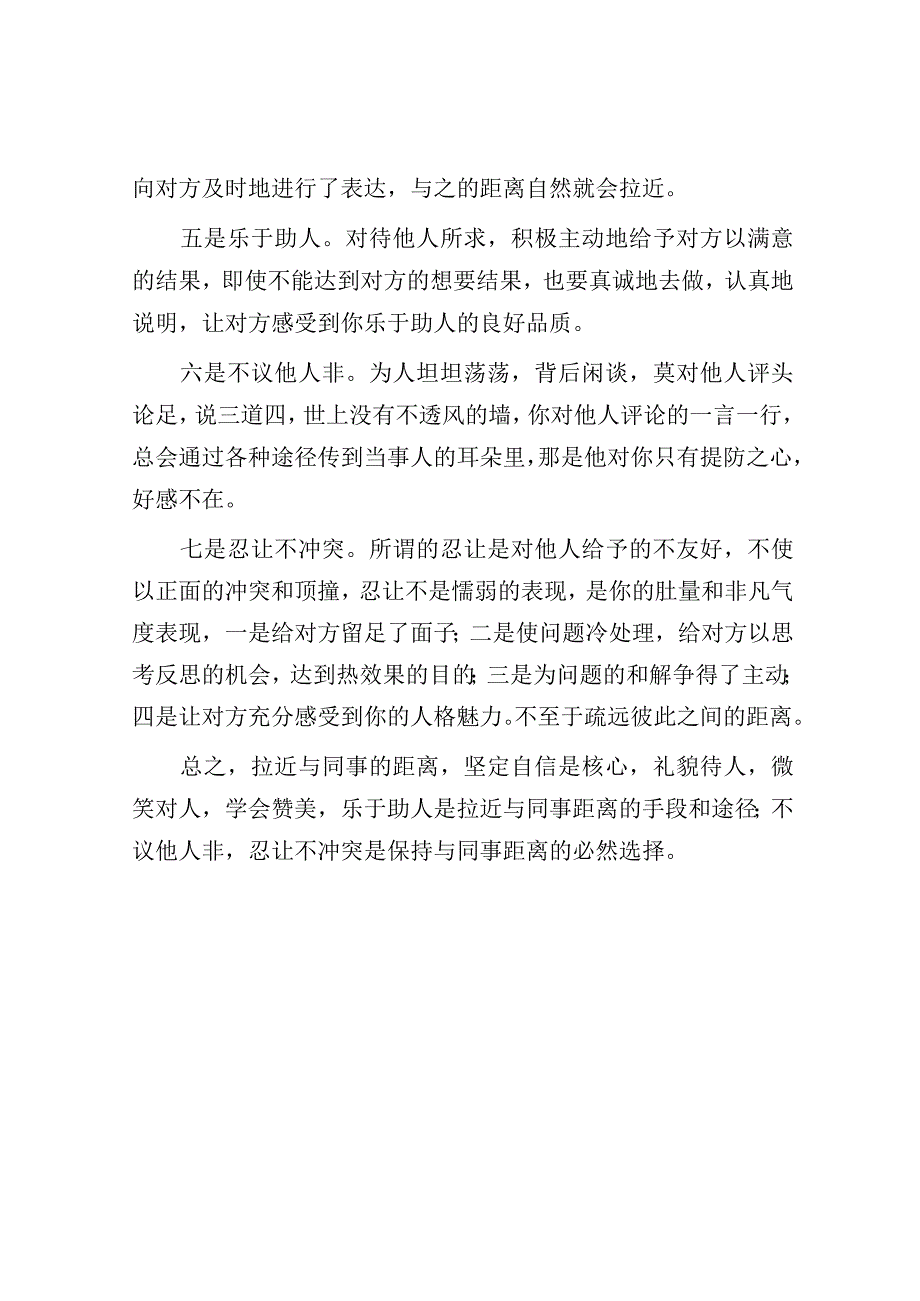 如何拉近与同事的距离.docx_第2页