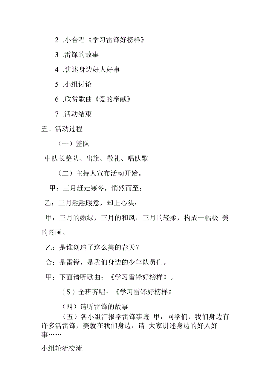 学雷锋中队活动方案(1).docx_第2页