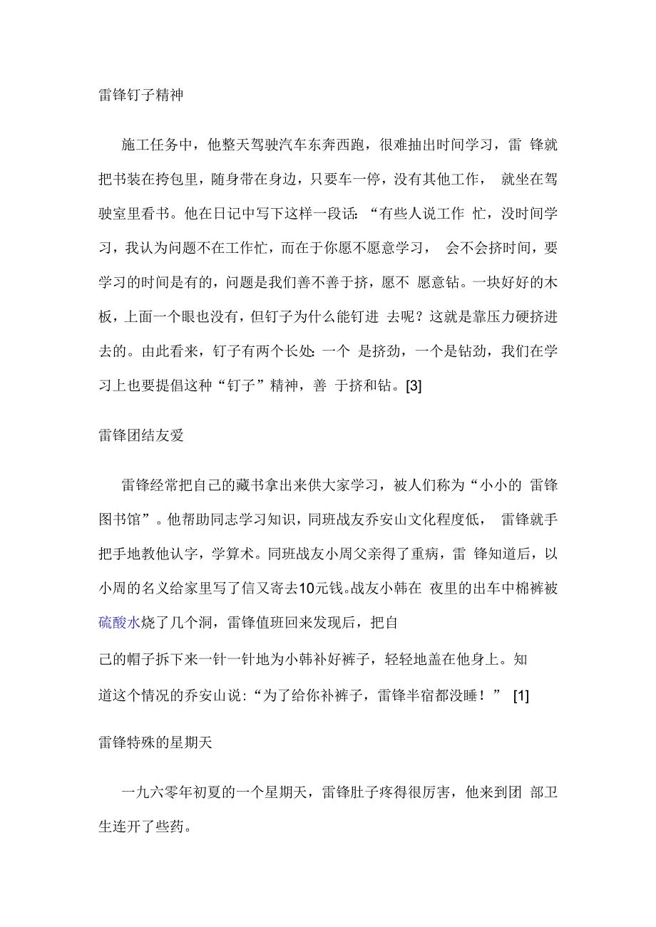 学雷锋中队活动方案(1).docx_第3页