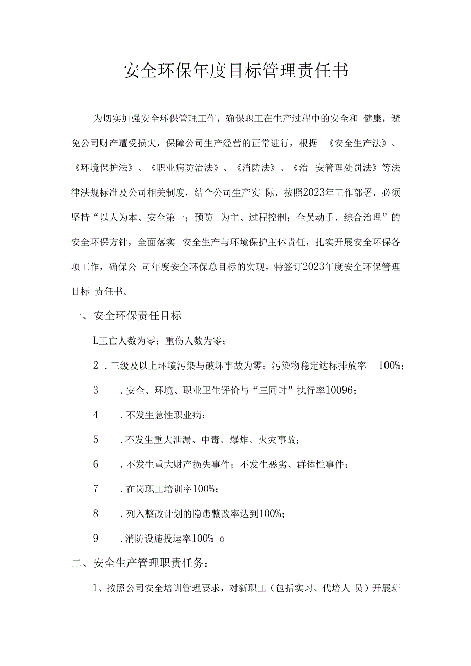 安全环保年度目标管理责任书化工装置班长.docx_第2页