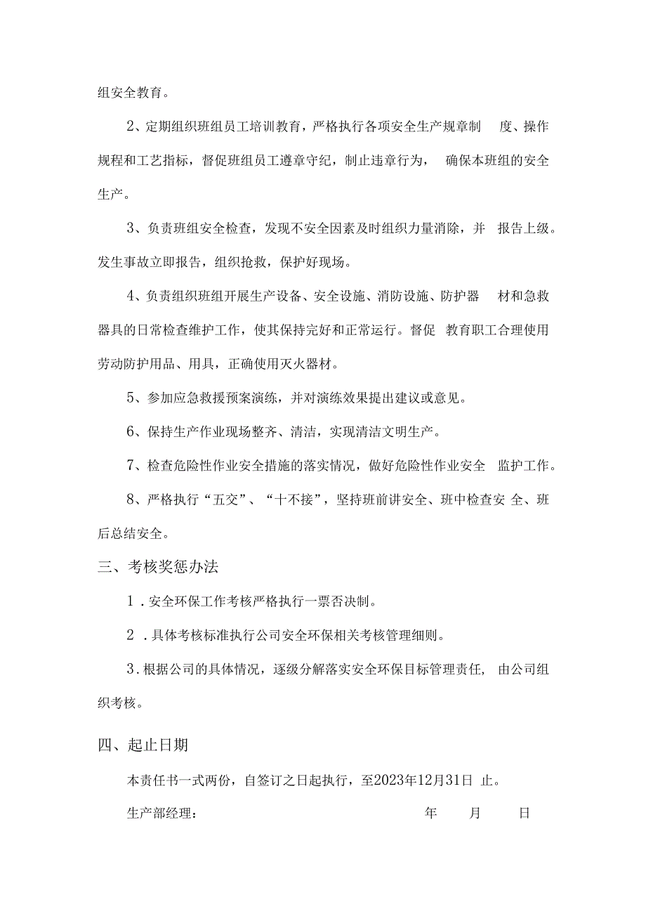 安全环保年度目标管理责任书化工装置班长.docx_第3页