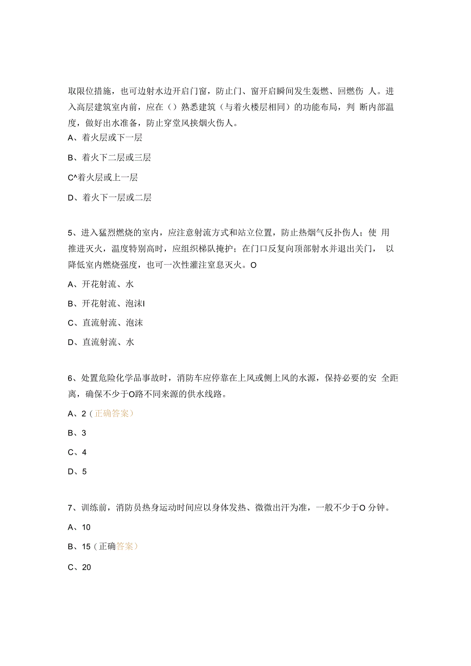 安全员紧急救援小组培训理论考试试题.docx_第2页