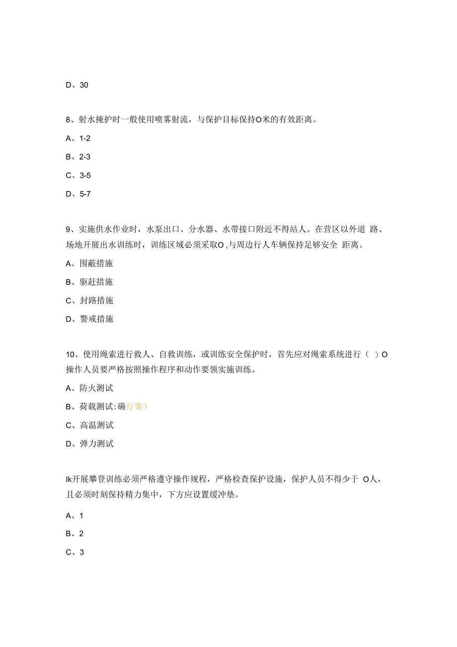 安全员紧急救援小组培训理论考试试题.docx_第3页