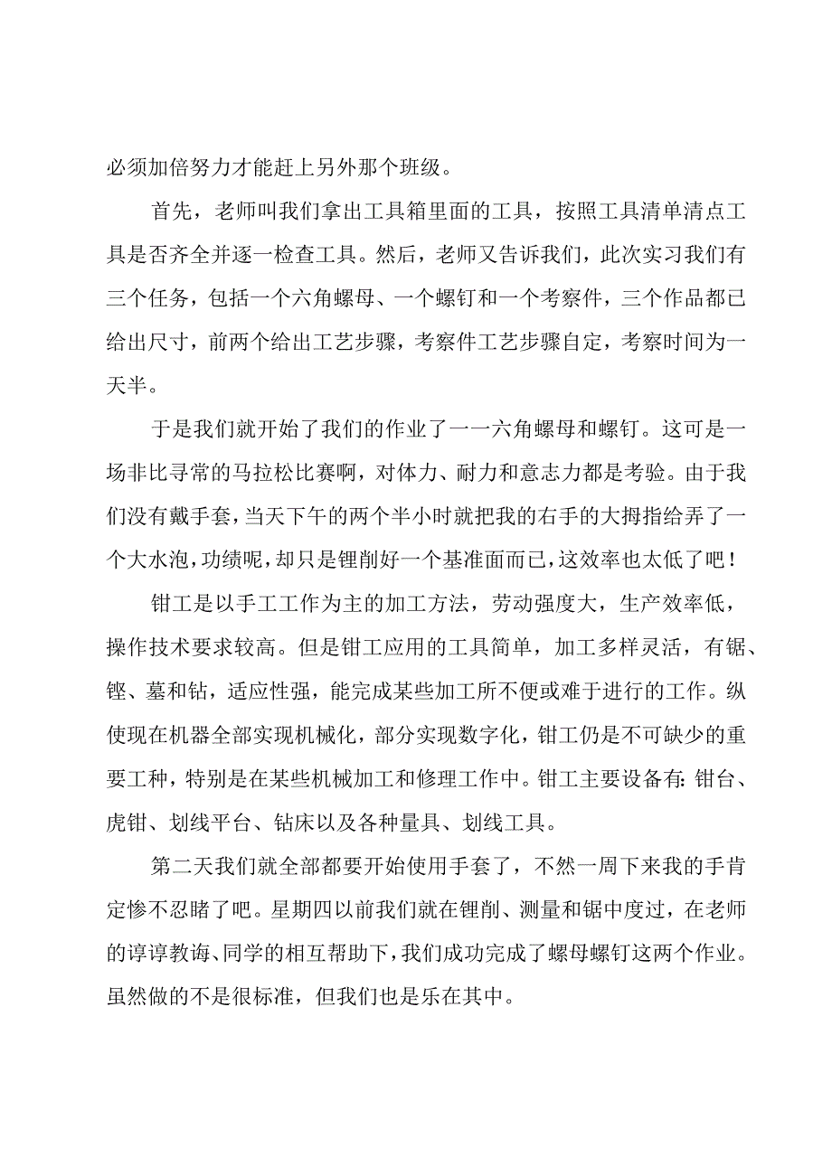 大学金工实践心得体会.docx_第2页