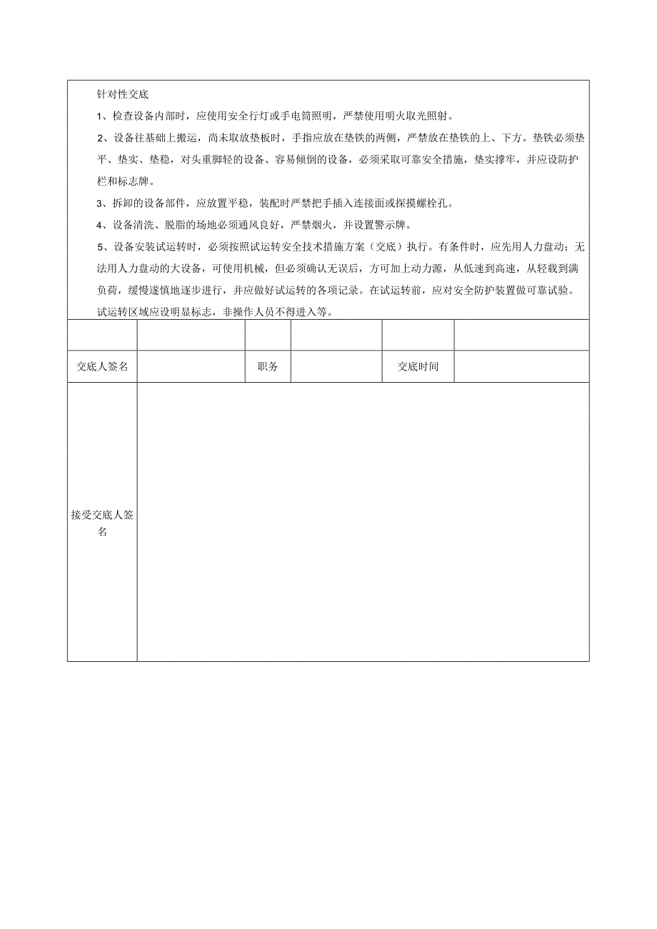 安全技术交底给排水消防水泵安装.docx_第2页