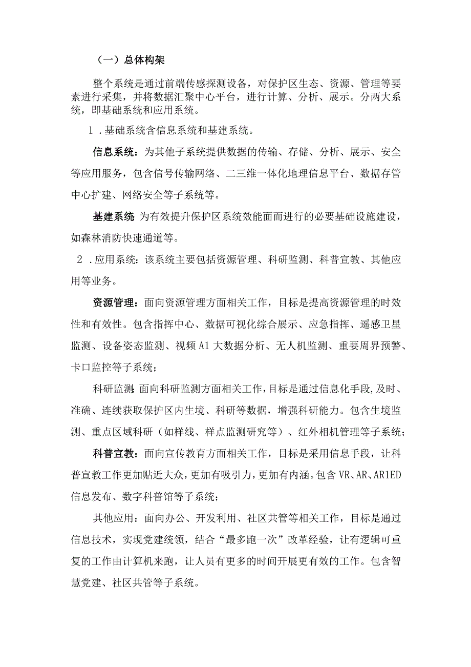 天空地一体化综合管护系统建设方案.docx_第3页