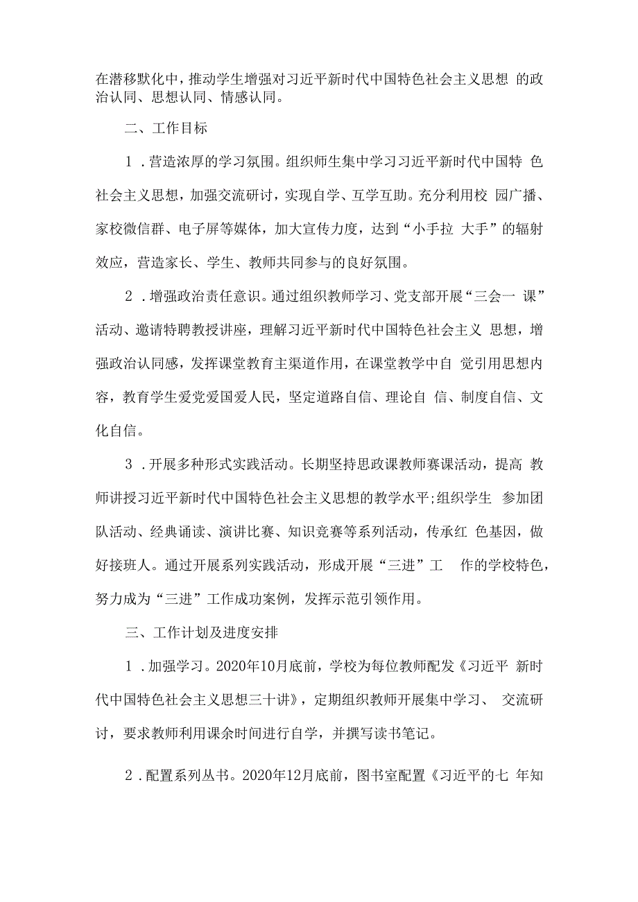 学校三进工作实施方案6篇汇编.docx_第2页