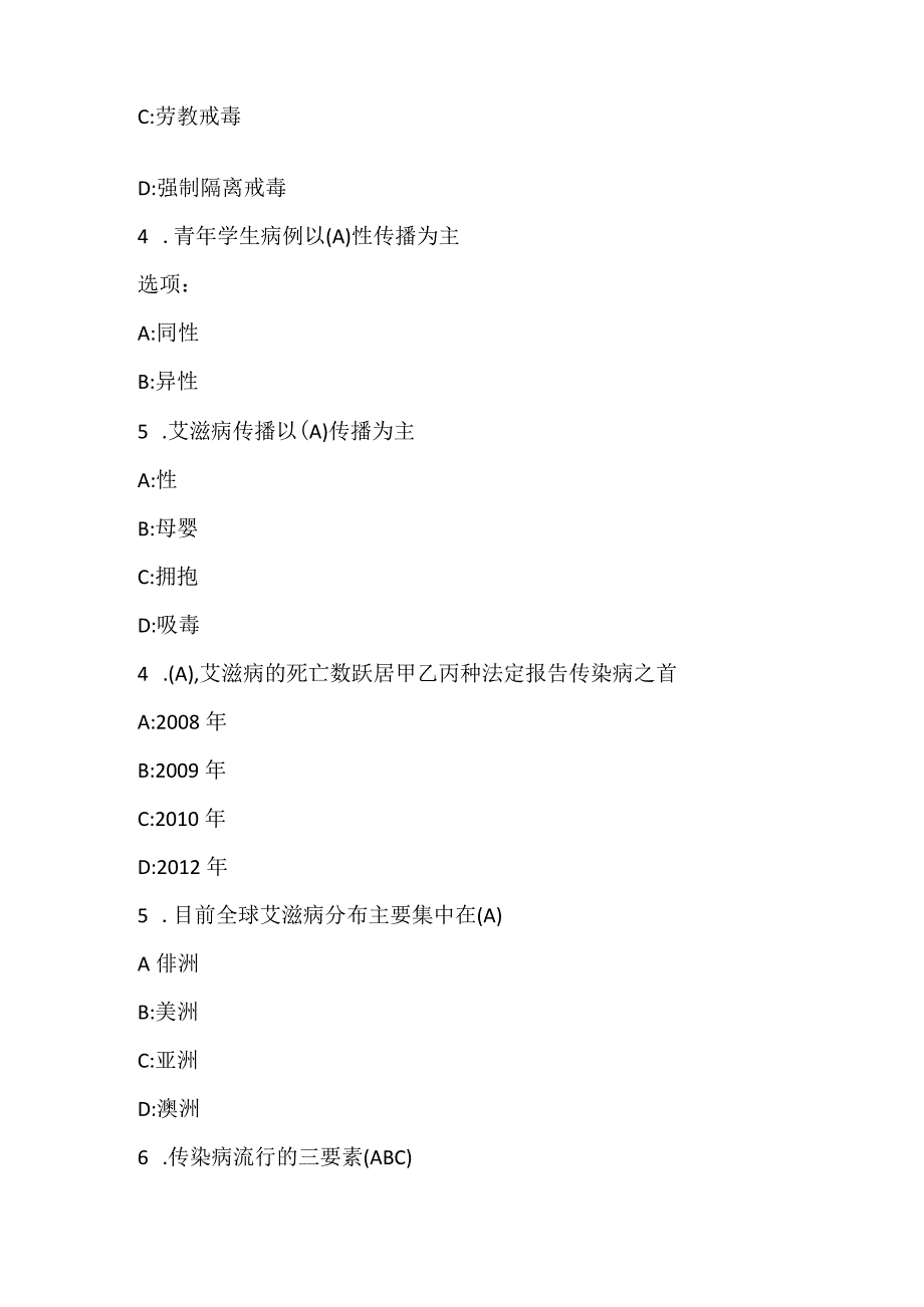 大学生艾滋病防治见面课测试题与答案.docx_第2页