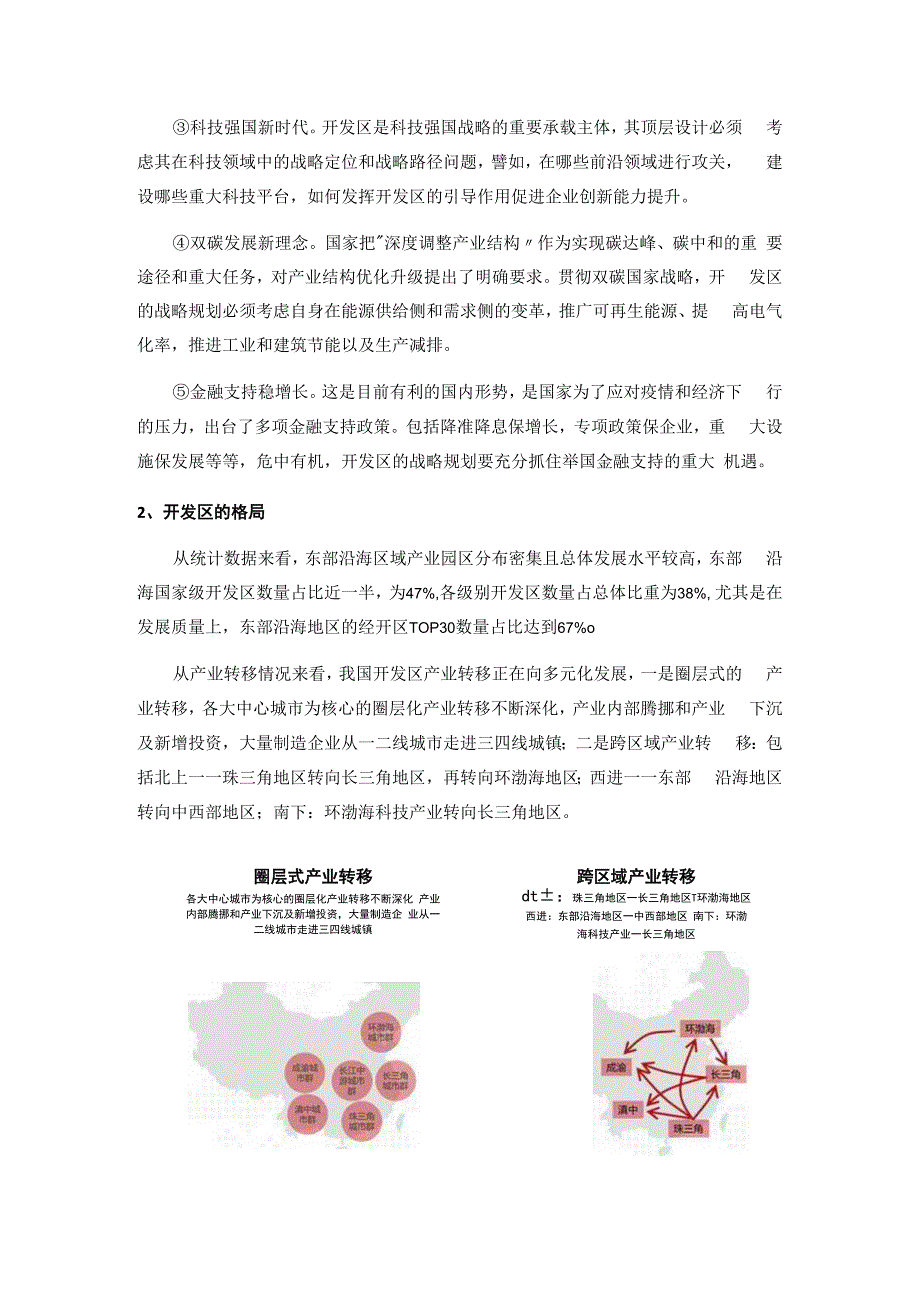 如何做好开发区的战略规划.docx_第2页