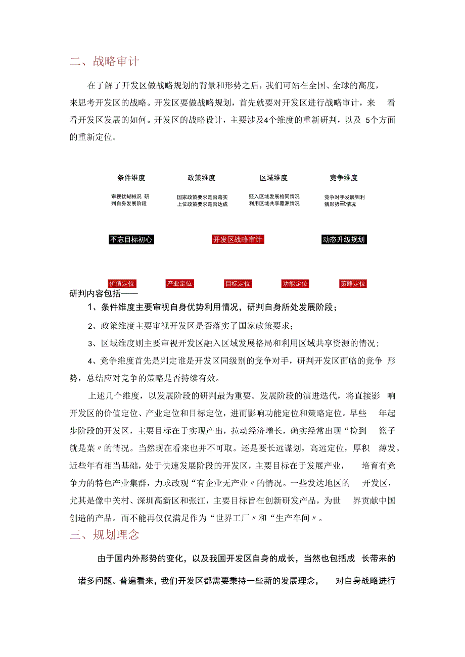 如何做好开发区的战略规划.docx_第3页