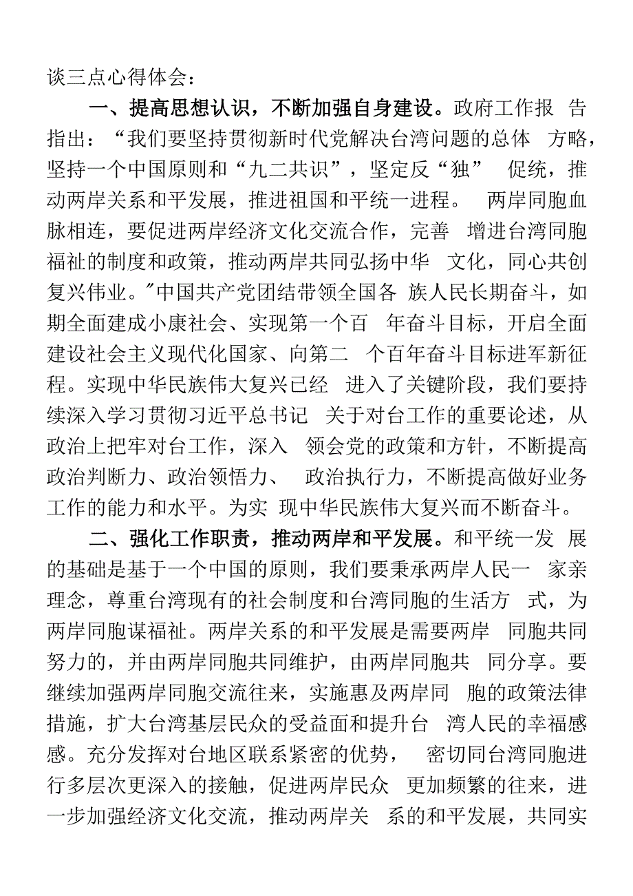 学习贯彻2023年全国两会精神心得体会2篇.docx_第2页