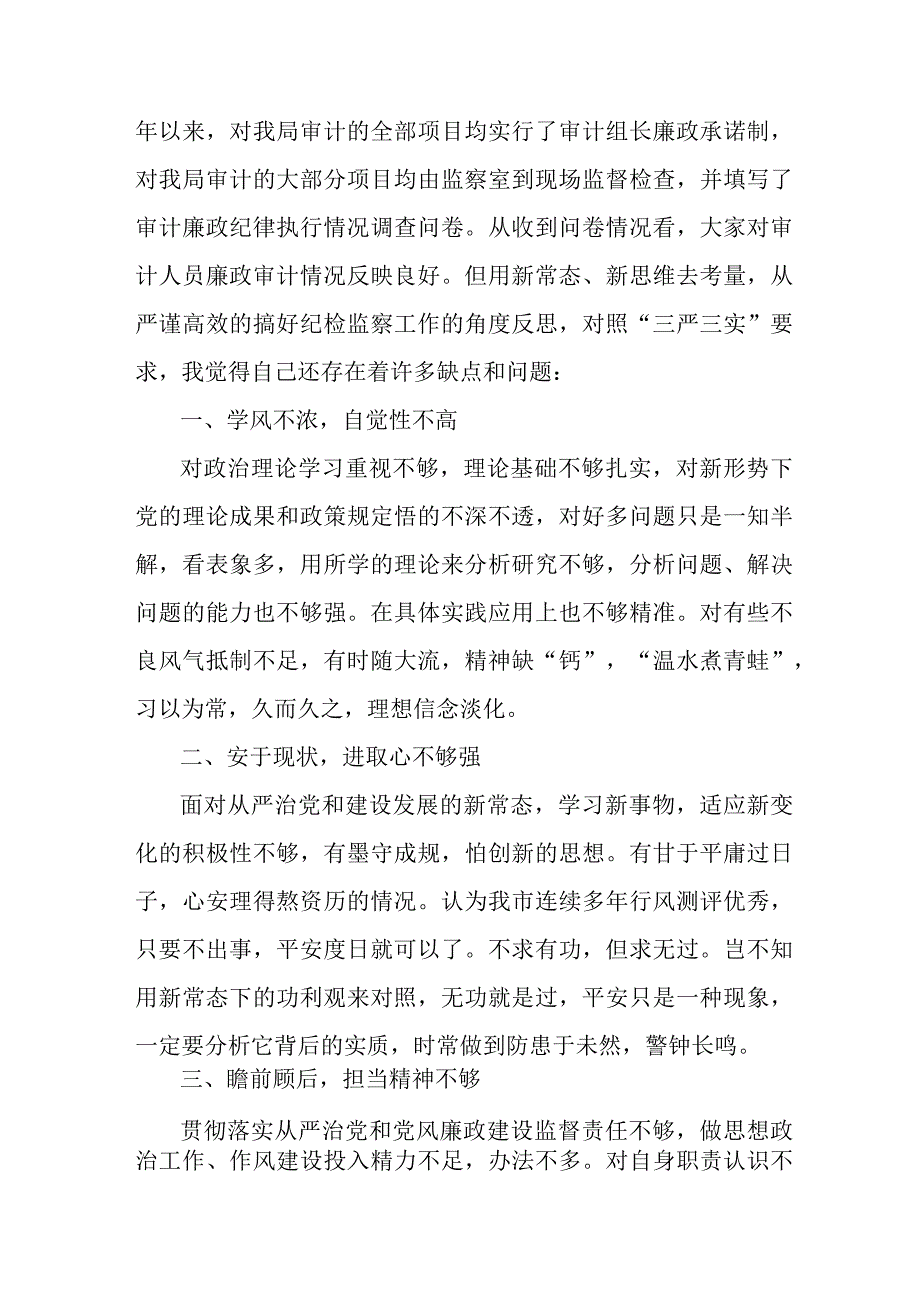 学校开展2023年纪检监察干部队伍教育整顿个人心得体会 （汇编6份）.docx_第2页