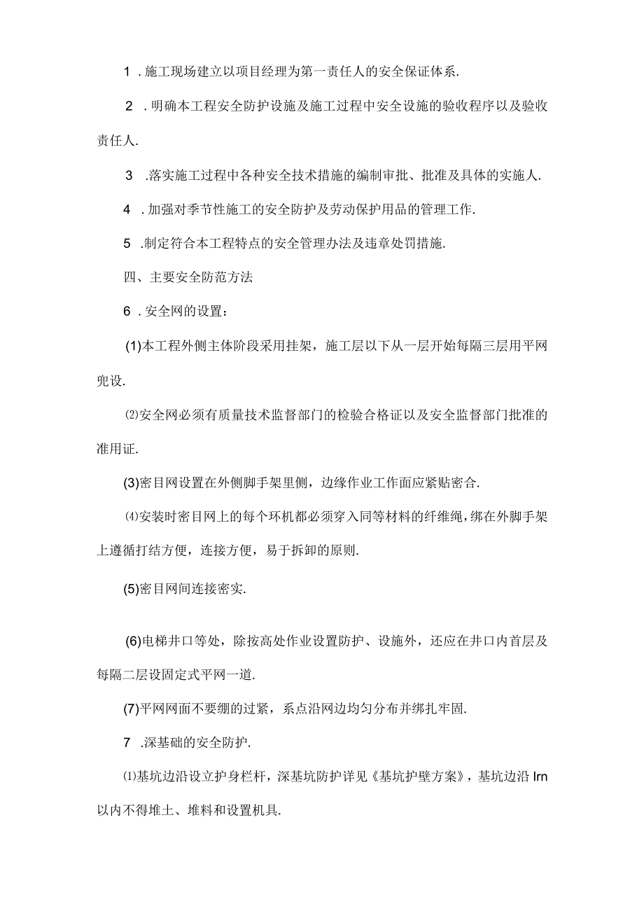 安全防护方案4工程文档范本.docx_第2页