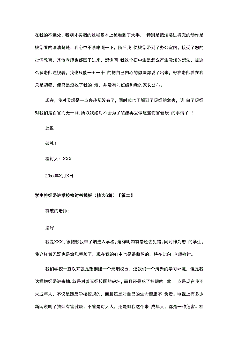 学生将烟带进学校检讨书模板精选6篇.docx_第2页