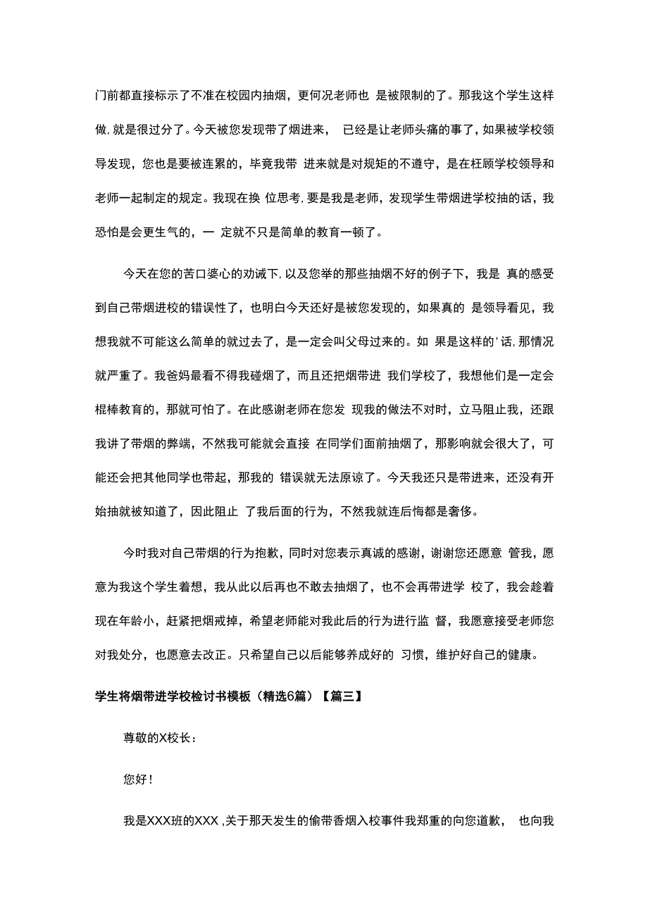 学生将烟带进学校检讨书模板精选6篇.docx_第3页