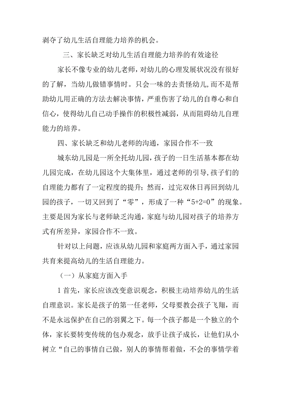 如何提高幼儿的生活自理能力.docx_第2页