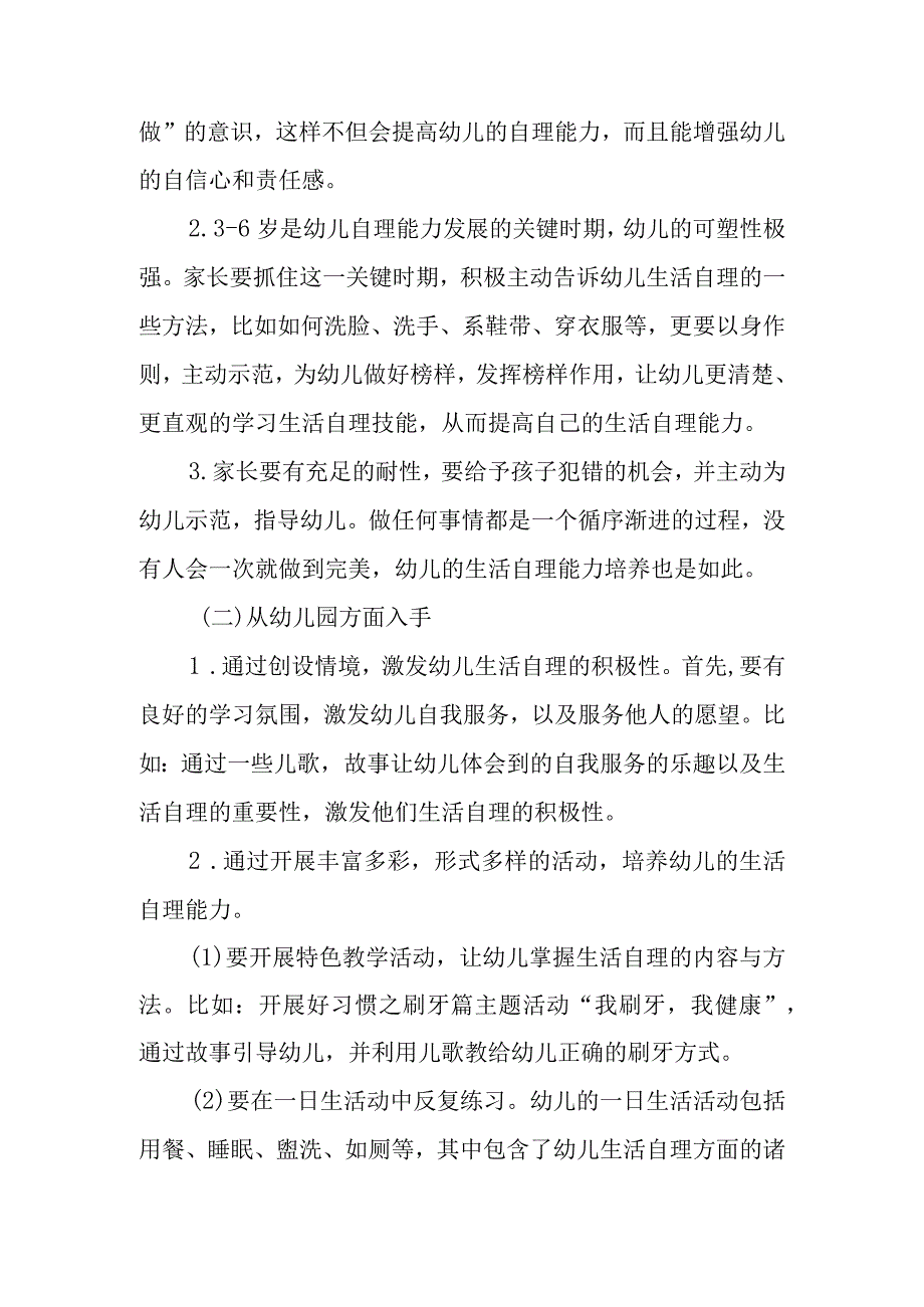 如何提高幼儿的生活自理能力.docx_第3页