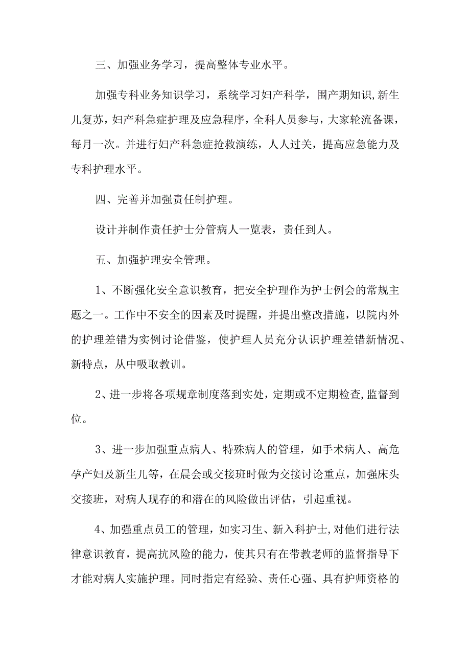 妇产科护理工作计划及年度工作计划3篇.docx_第2页