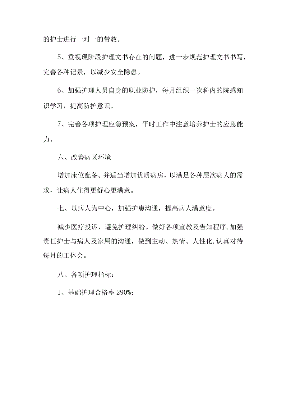 妇产科护理工作计划及年度工作计划3篇.docx_第3页