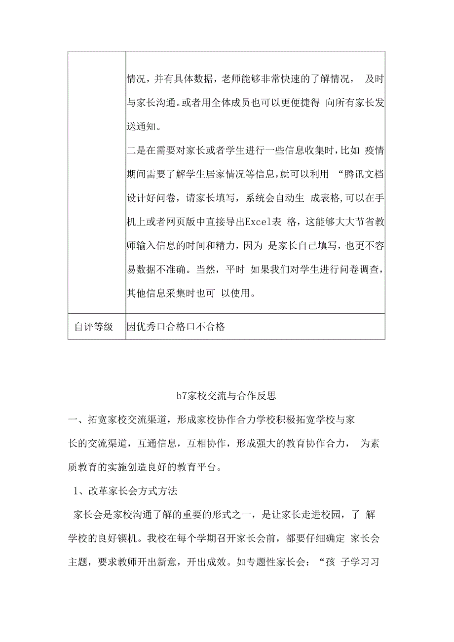 学科通用—B7教育技术支持家校交流与合作+交流工具腾讯QQ+信息技术20微能力认证优秀作业.docx_第3页