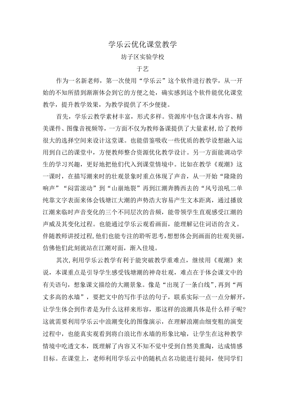 学乐云优化课堂教学于艺.docx_第1页