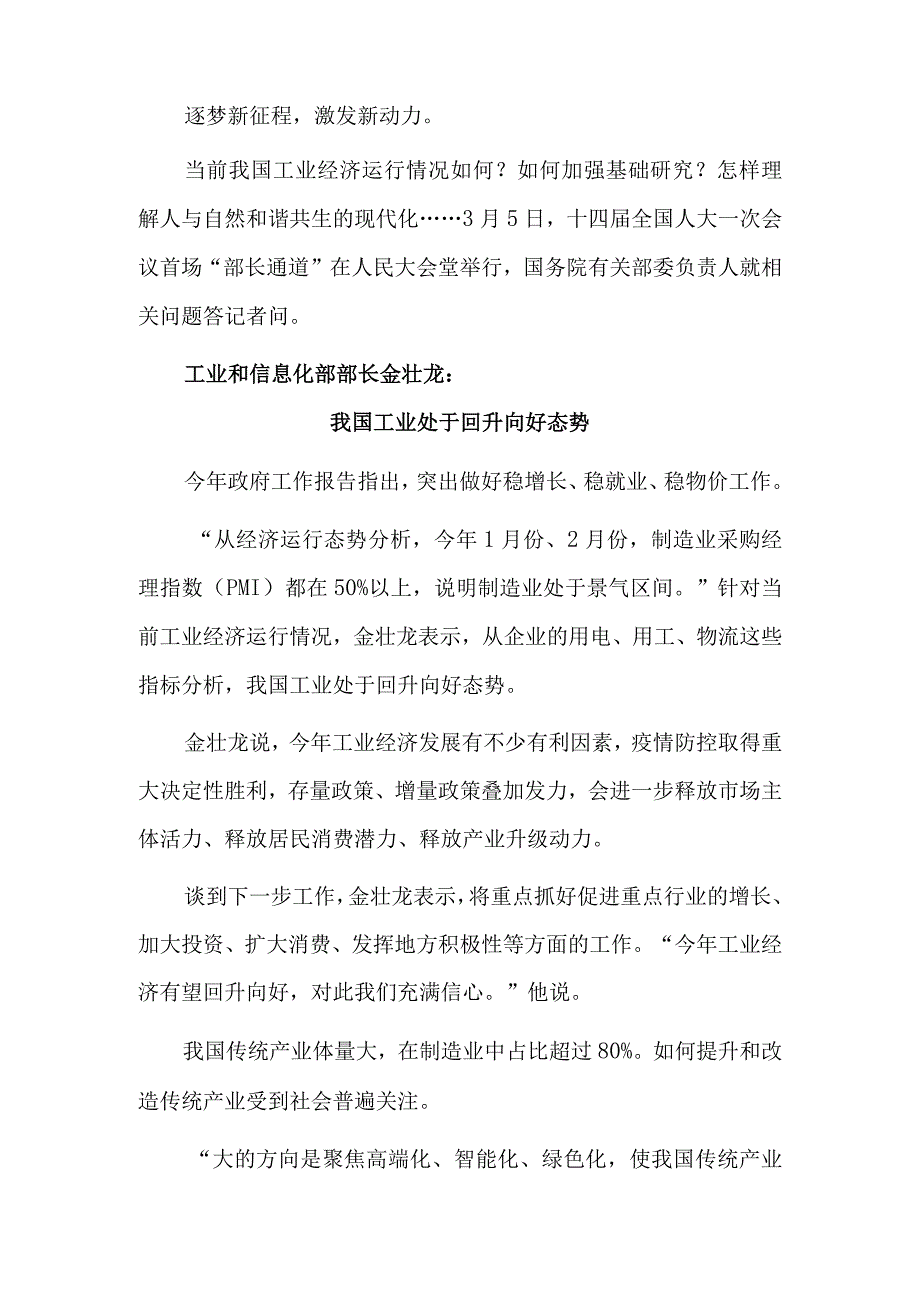 奏响高质量发展新乐章.docx_第2页