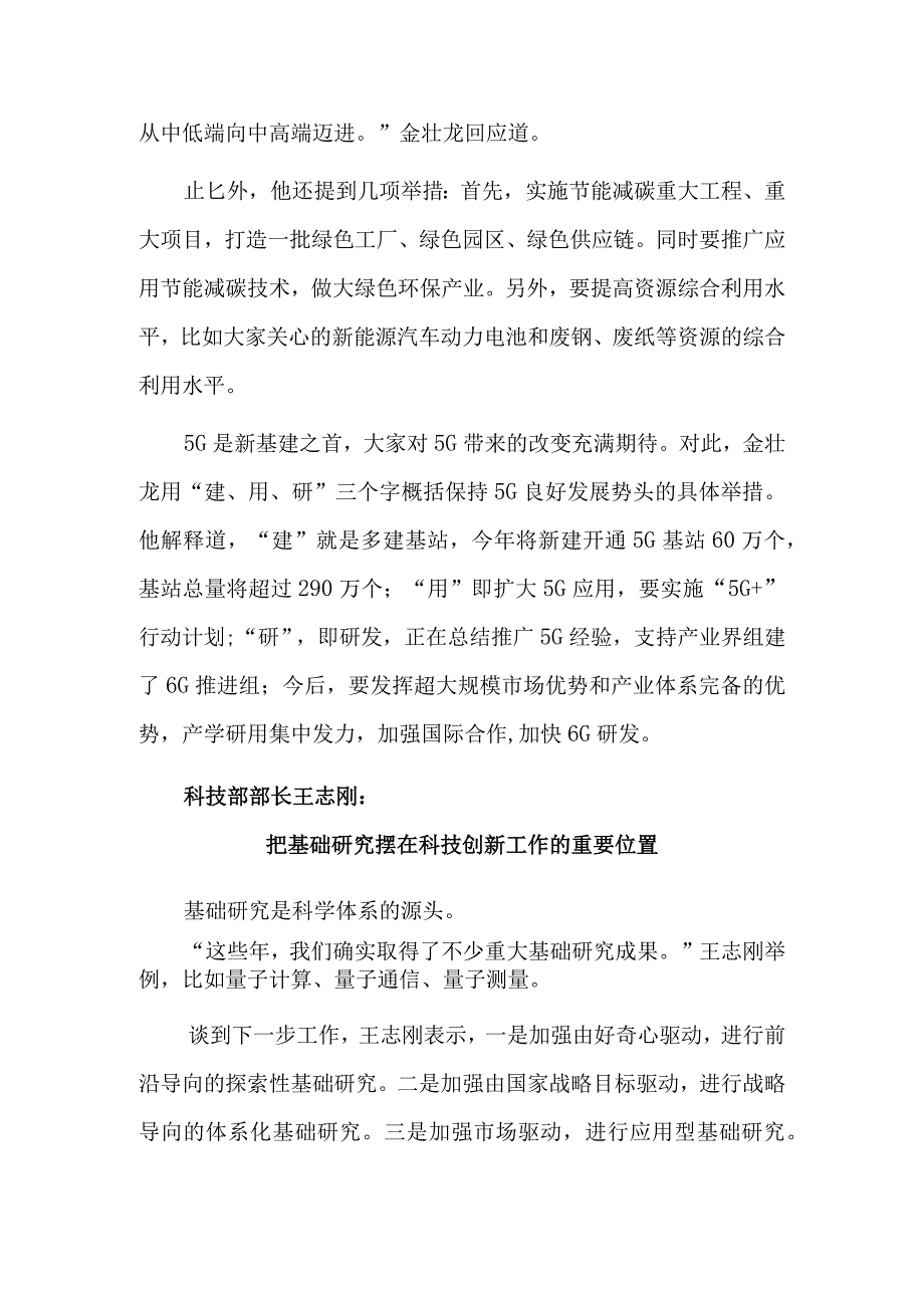 奏响高质量发展新乐章.docx_第3页