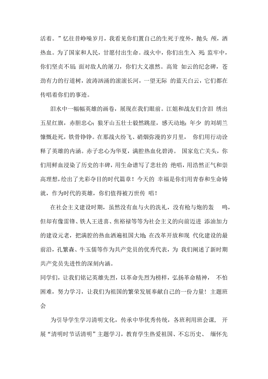 学校开展缅怀革命先烈 弘扬爱国精神清明节主题教育活动 简报.docx_第2页