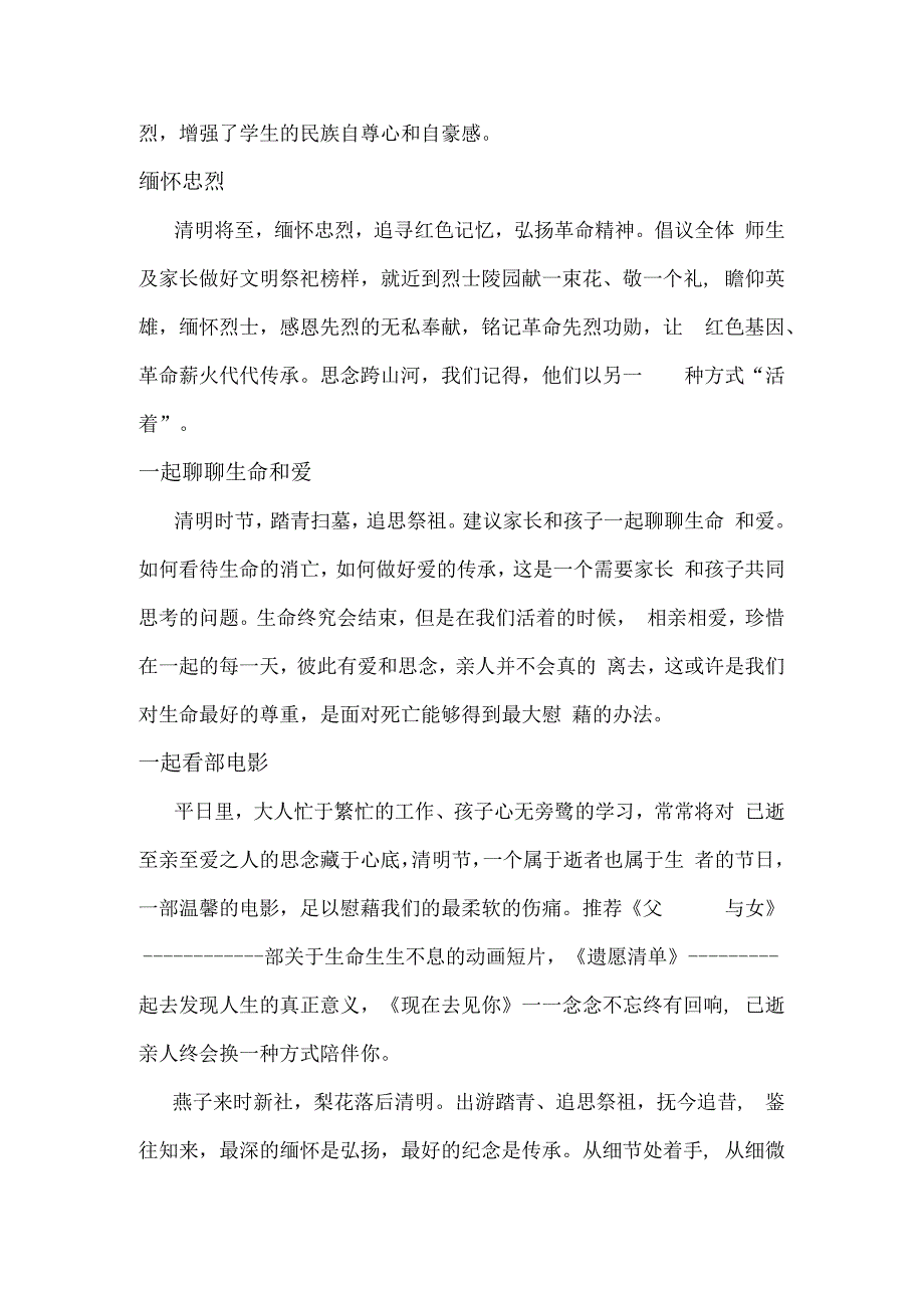 学校开展缅怀革命先烈 弘扬爱国精神清明节主题教育活动 简报.docx_第3页