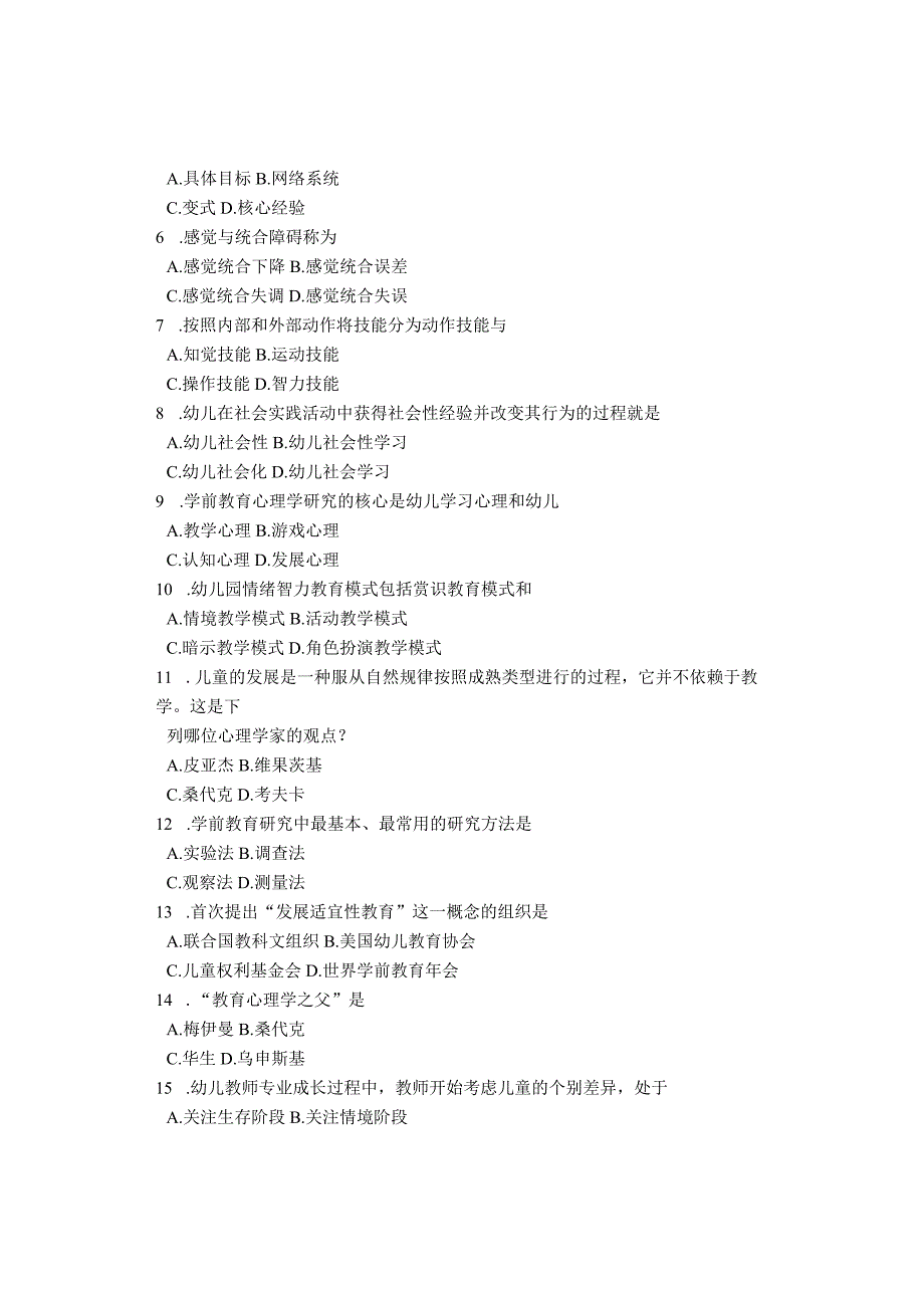 学前教育心理学试卷.docx_第2页