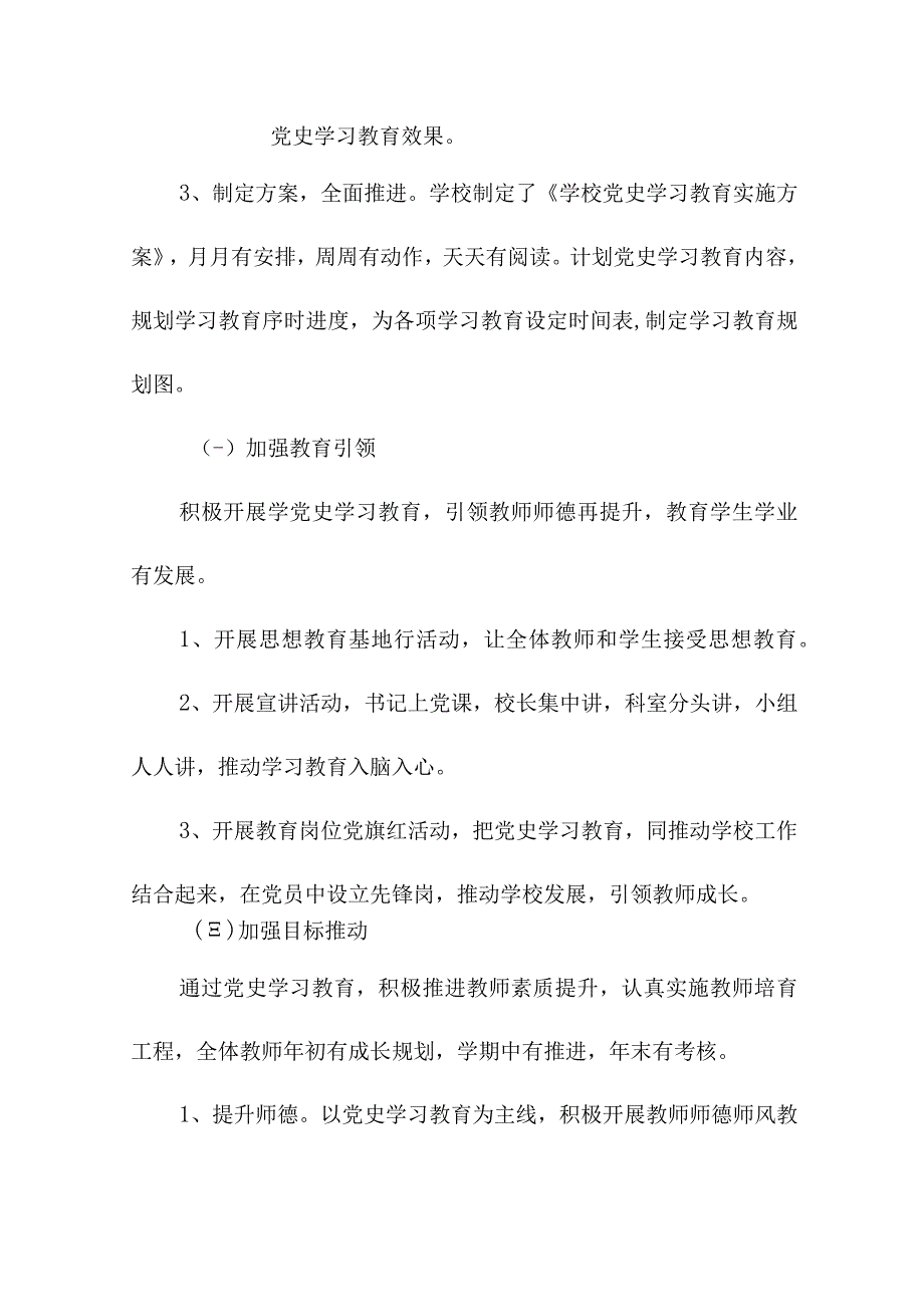 学校党史学习教育工作总结.docx_第2页