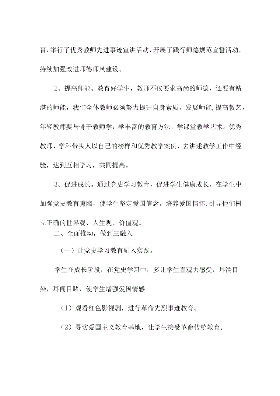 学校党史学习教育工作总结.docx_第3页