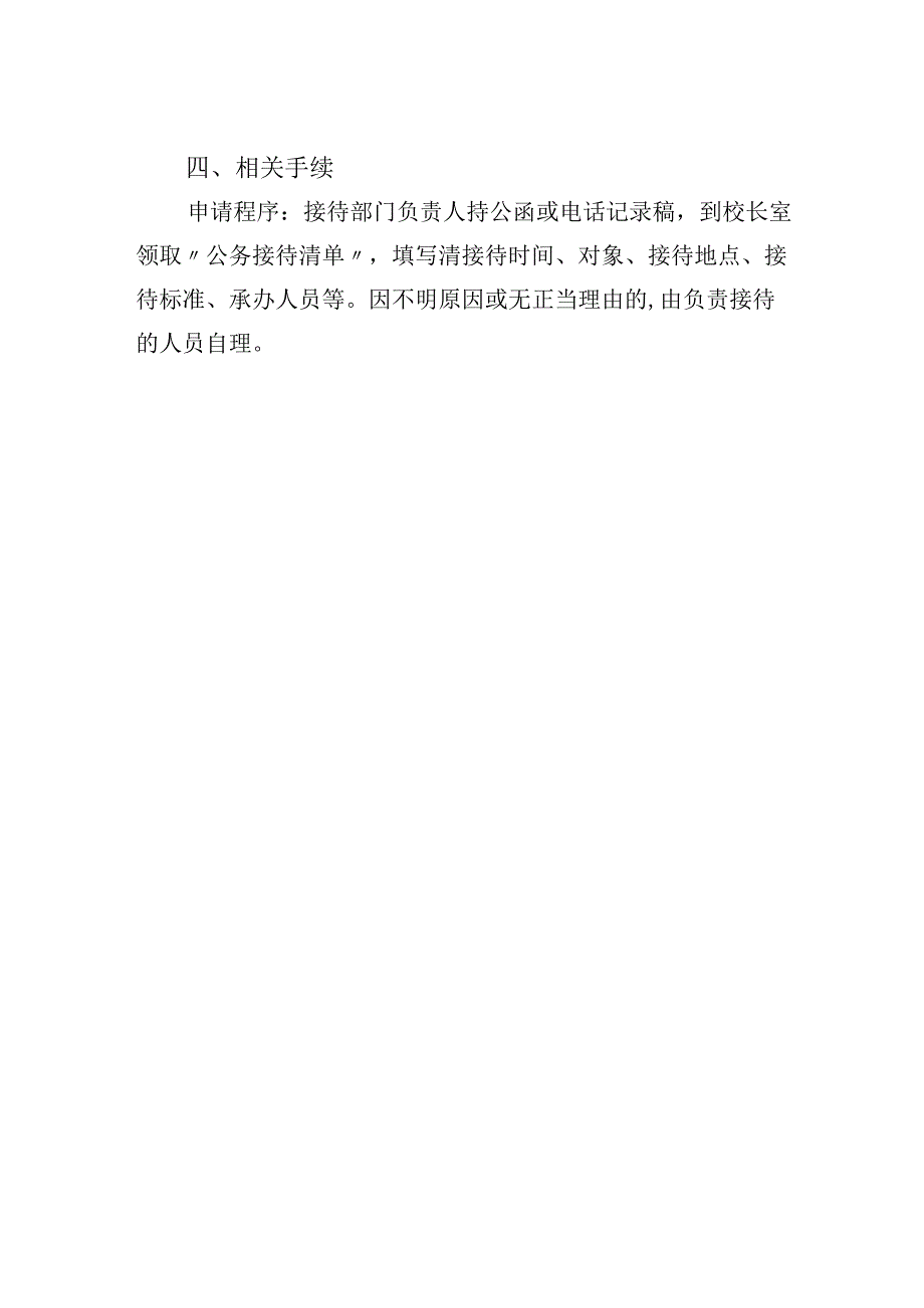 学校公务接待管理制度.docx_第2页