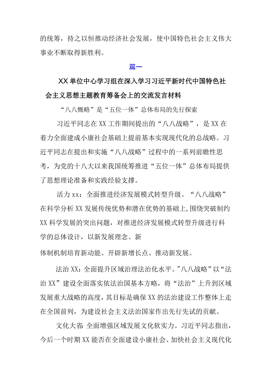 学习贯彻2023年党内主题教育动员会的研讨交流发言材.docx_第2页