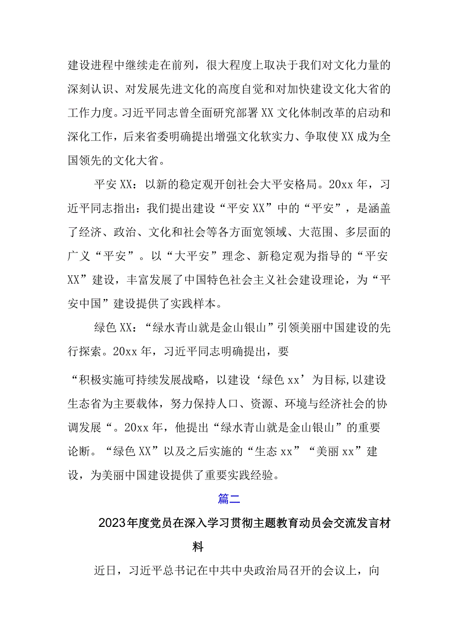 学习贯彻2023年党内主题教育动员会的研讨交流发言材.docx_第3页