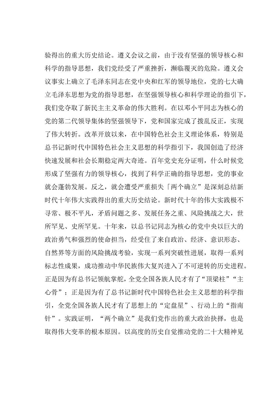 学习二十大精神心得体会：深刻领悟两个确立的决定性意义推动党的二十大精神学习宣传贯彻走深走实.docx_第2页