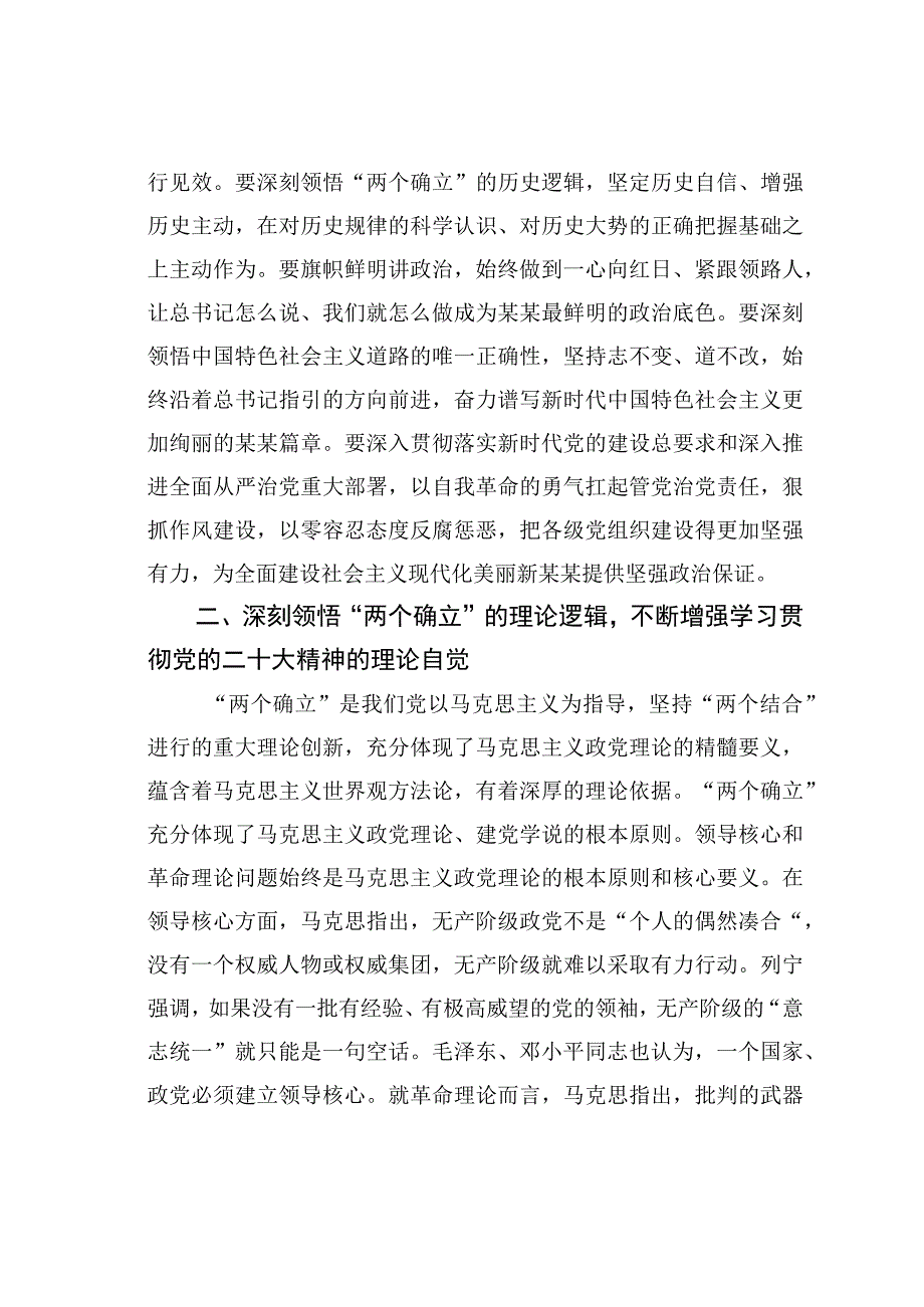 学习二十大精神心得体会：深刻领悟两个确立的决定性意义推动党的二十大精神学习宣传贯彻走深走实.docx_第3页