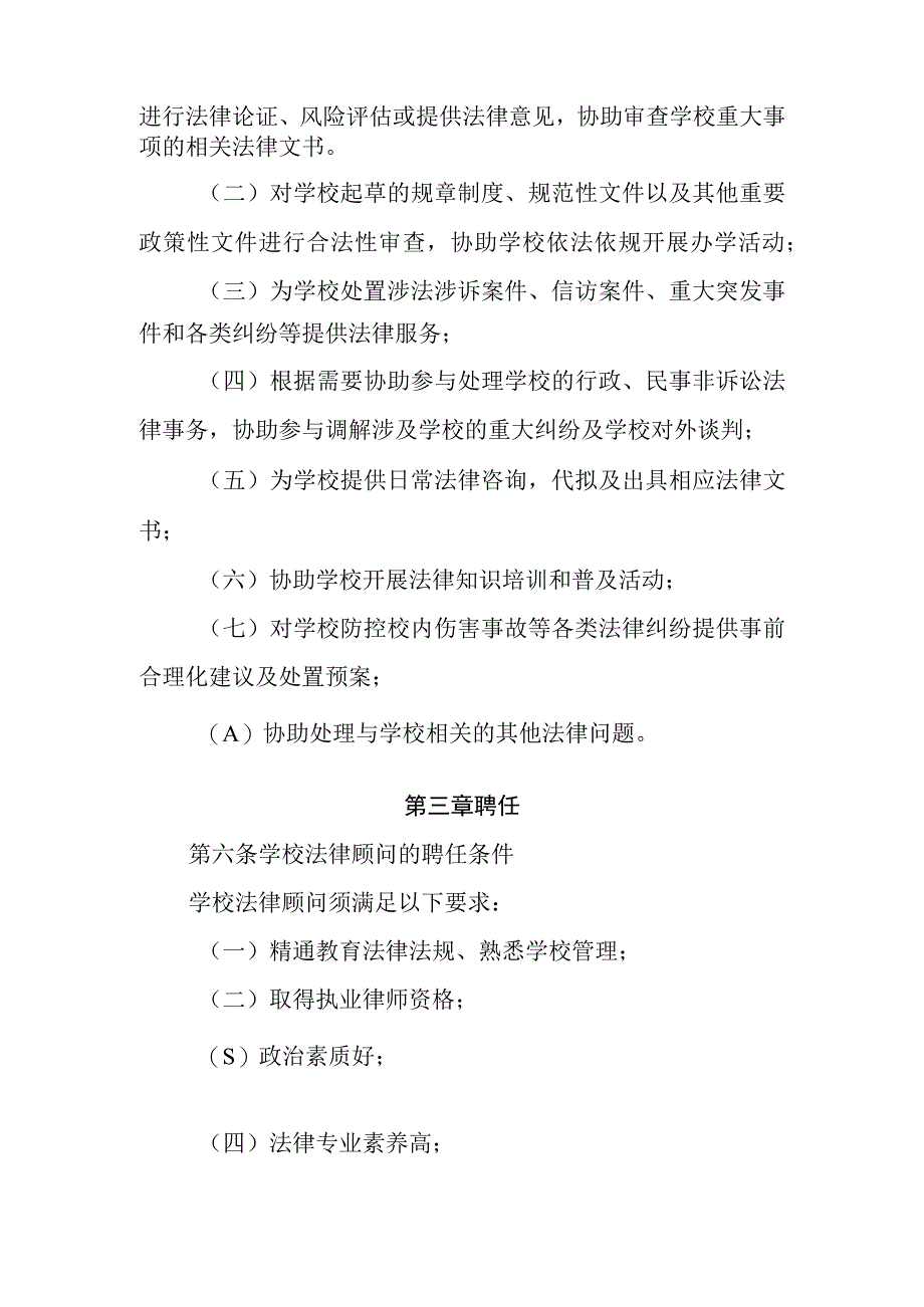 大学法律顾问工作实施办法（试行）.docx_第2页