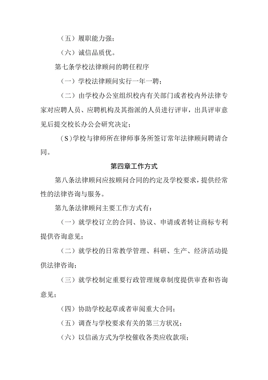 大学法律顾问工作实施办法（试行）.docx_第3页