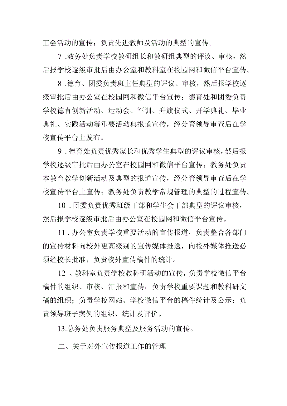 学校教育宣传管理制度及组织架构.docx_第2页