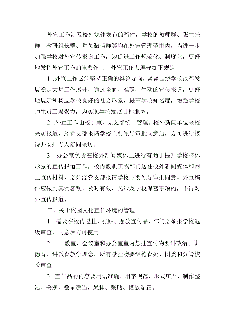 学校教育宣传管理制度及组织架构.docx_第3页