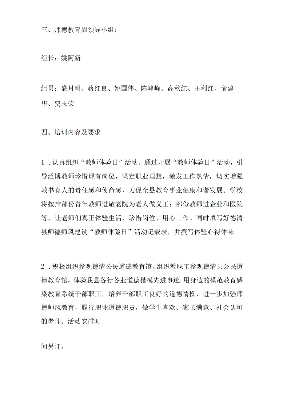 学校师德培训计划.docx_第2页