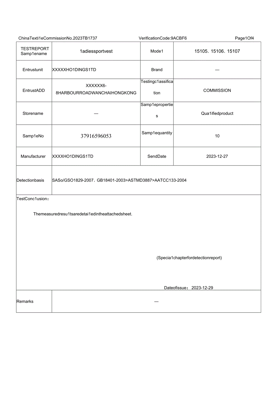 女士背心纺织品沙特标准测试报告模版.docx_第1页